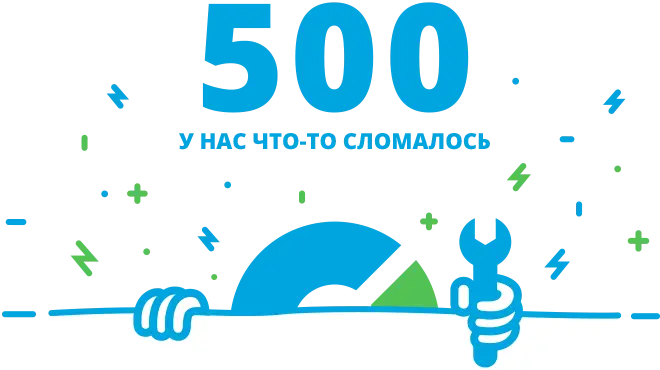 500 Ошибка сервера